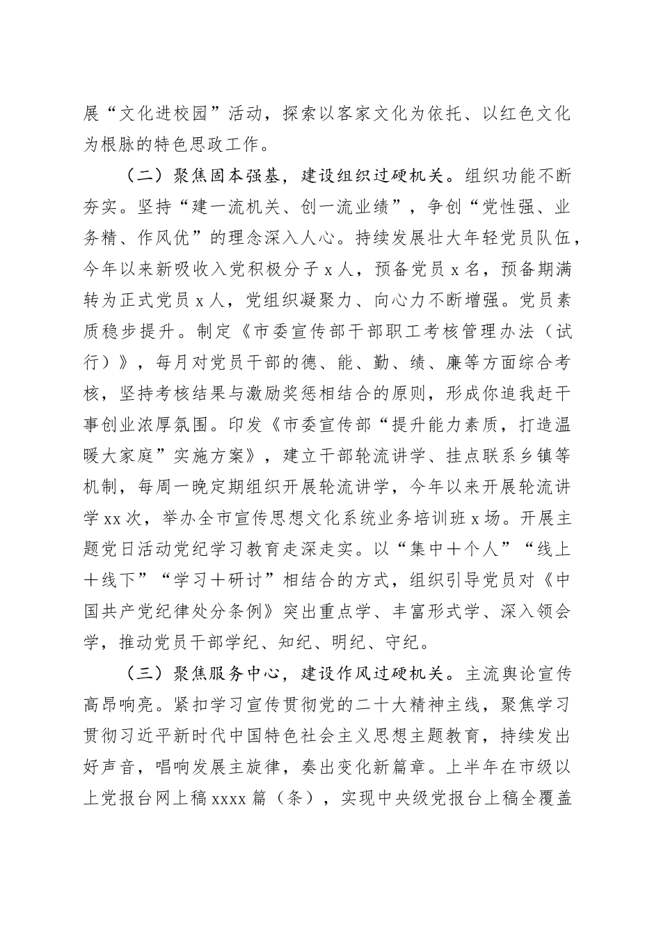 市委宣传部抓基层党建述职报告（1892字）_第2页