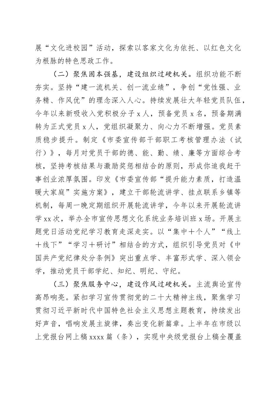 市委宣传部抓基层党建述职报告_第2页