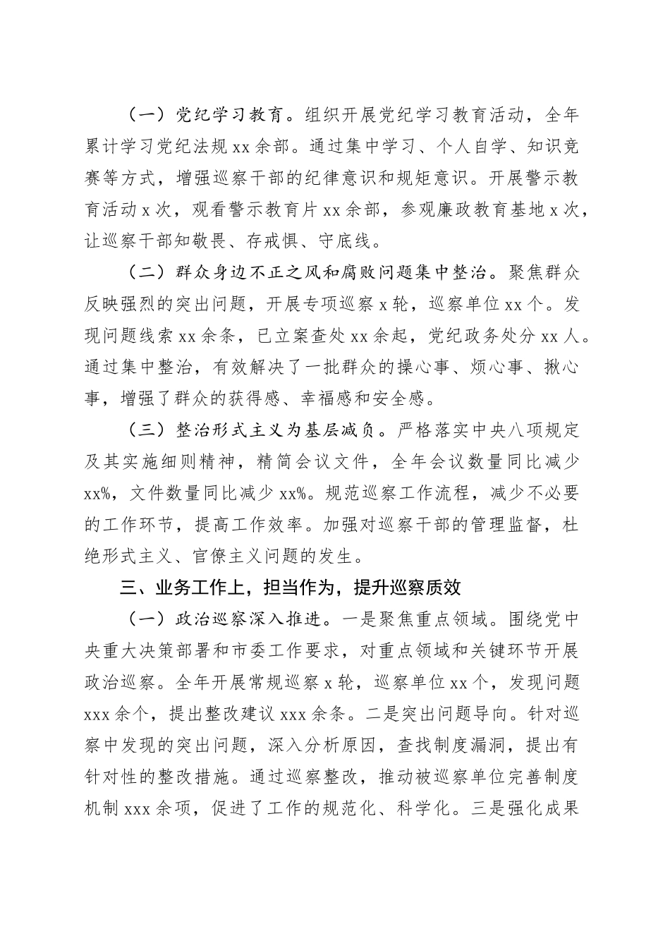 市委巡察办主任2024年述职述廉报告_第2页