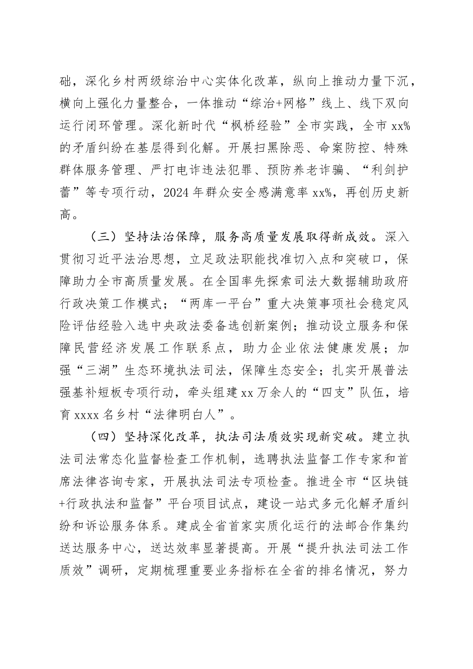 市委政法委2024年工作总结（2137字）_第2页