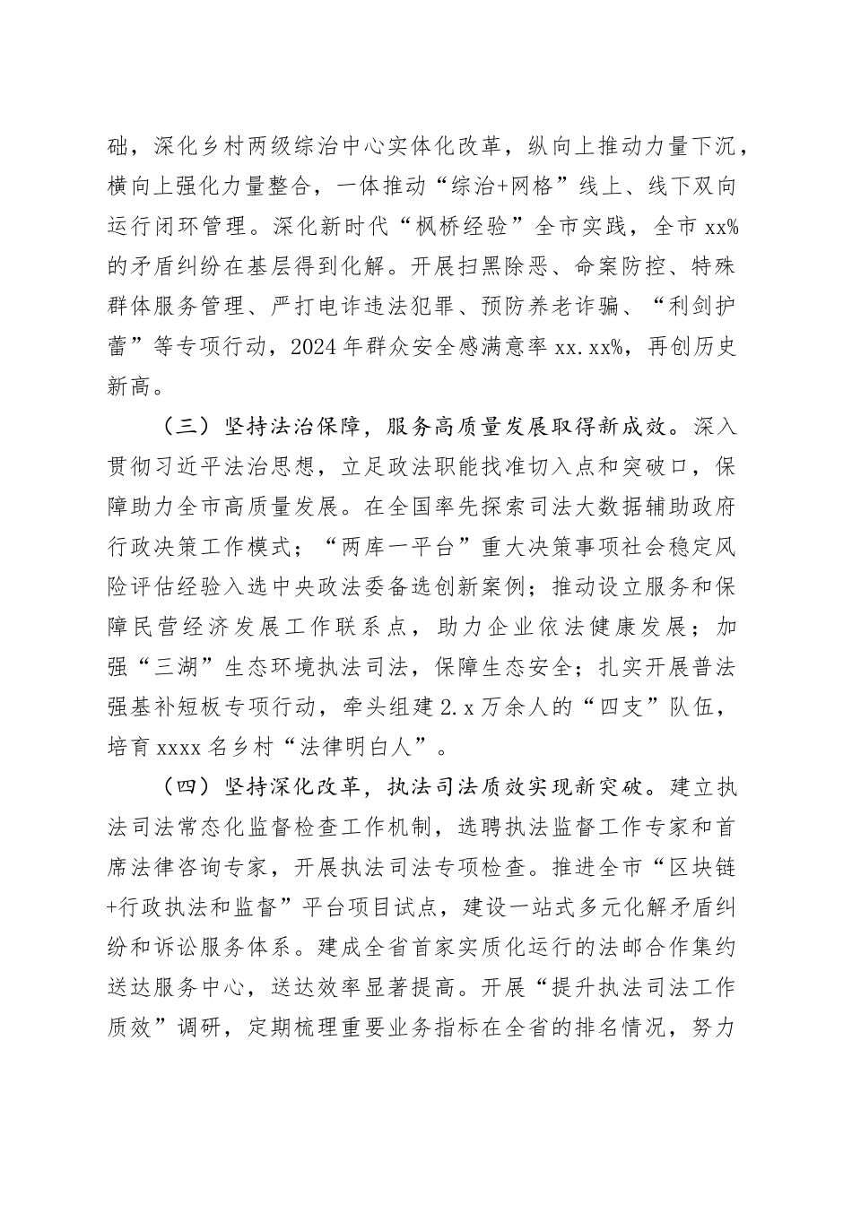 市委政法委2024年工作总结_第2页