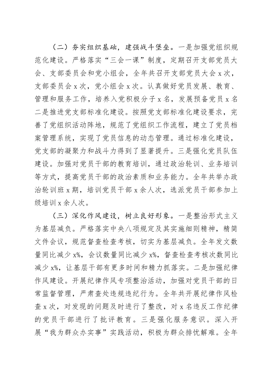 市委政法委2024年机关党建工作总结和2025年工作计划20241225_第2页