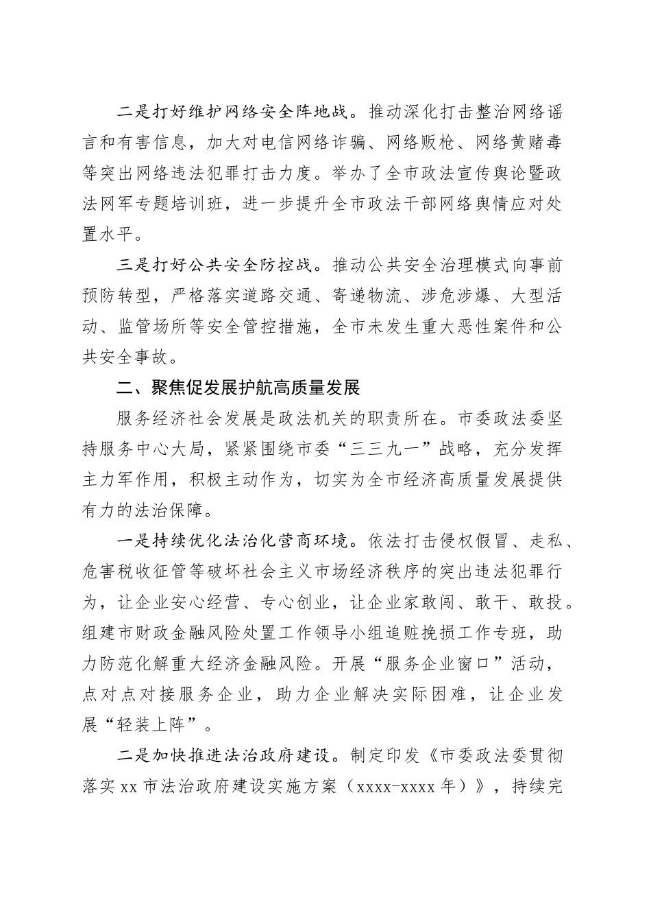 市委政法委加快推进政法工作现代化工作报告_第2页
