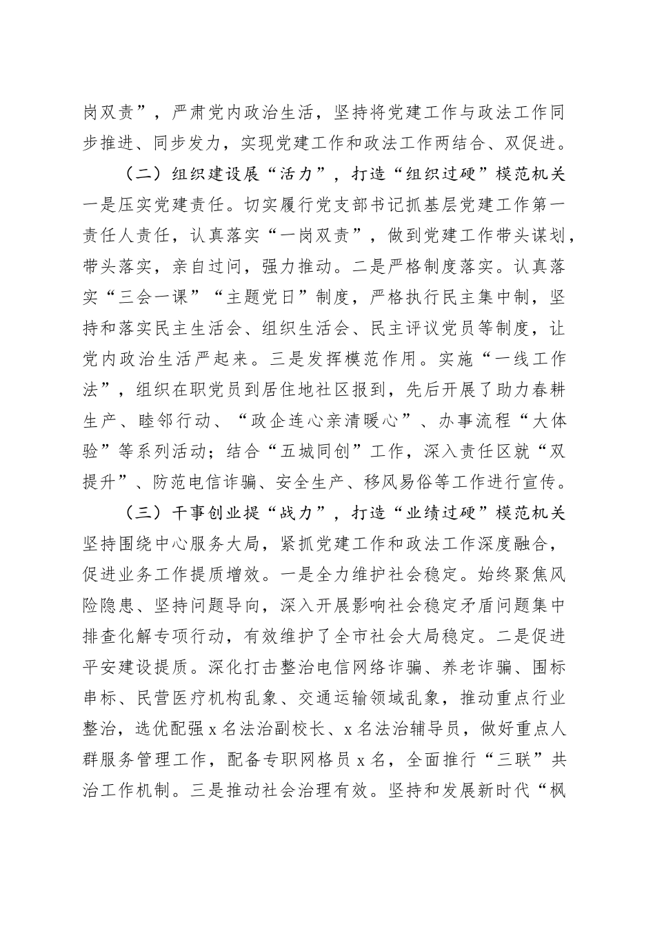 市委政法委书记2024年个人述职述责述廉述党建工作报告20241127_第2页