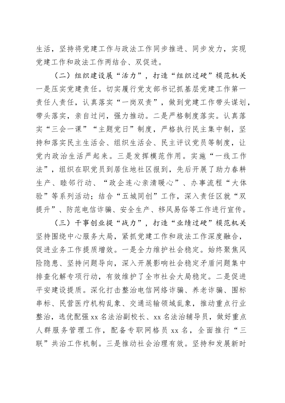 市委政法委书记2024年述职述廉述党建工作报告_第2页