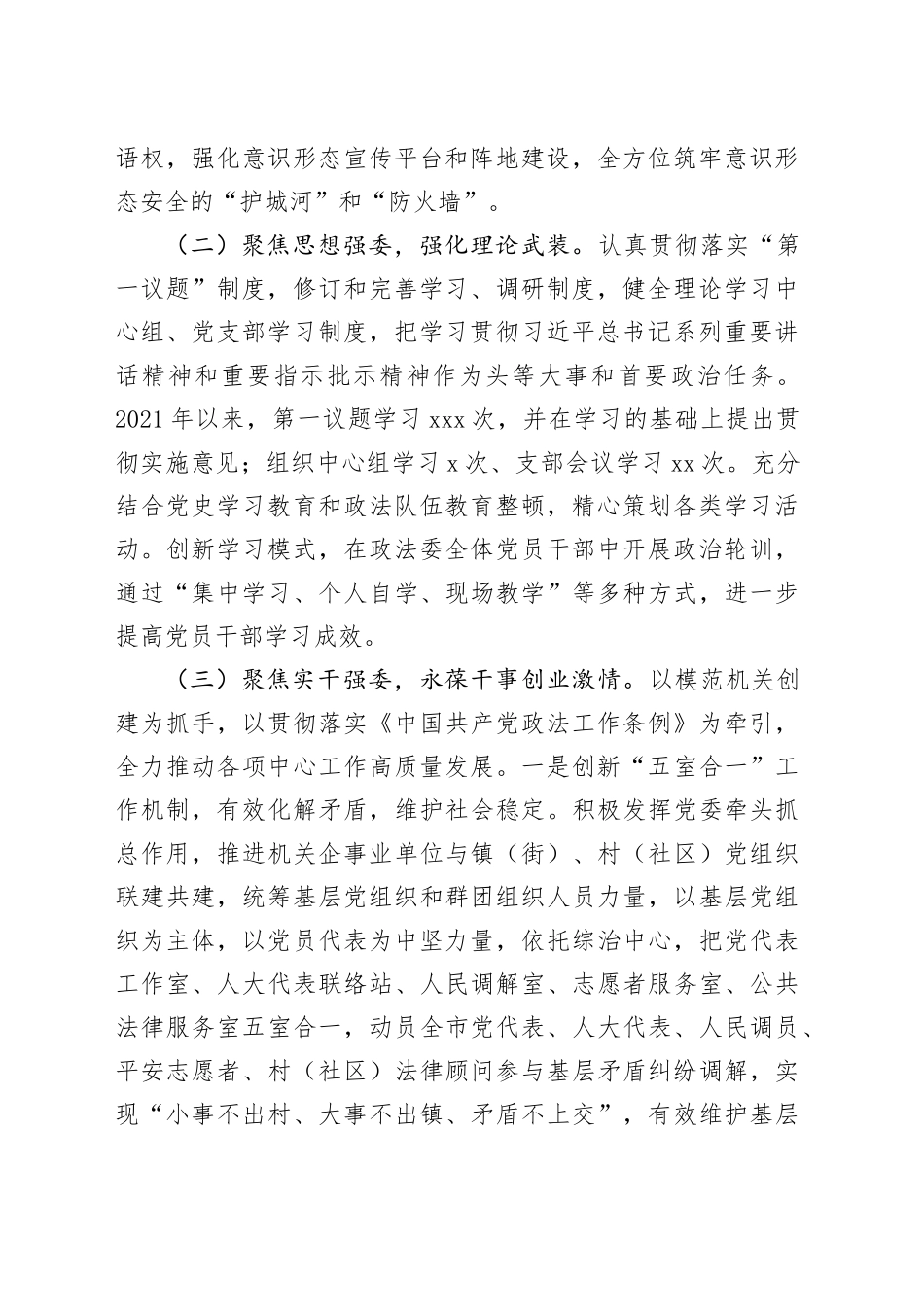 市委政法委书记2024年抓基层党建述职工作报告（2613字）_第2页