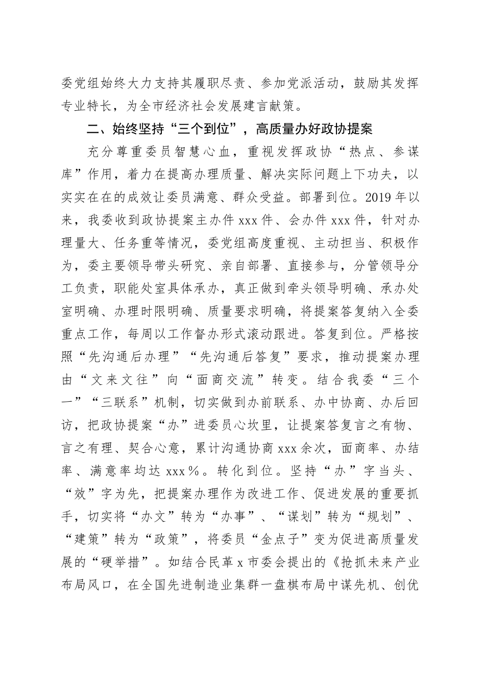市委政协工作会议交流发言（发改）_第2页