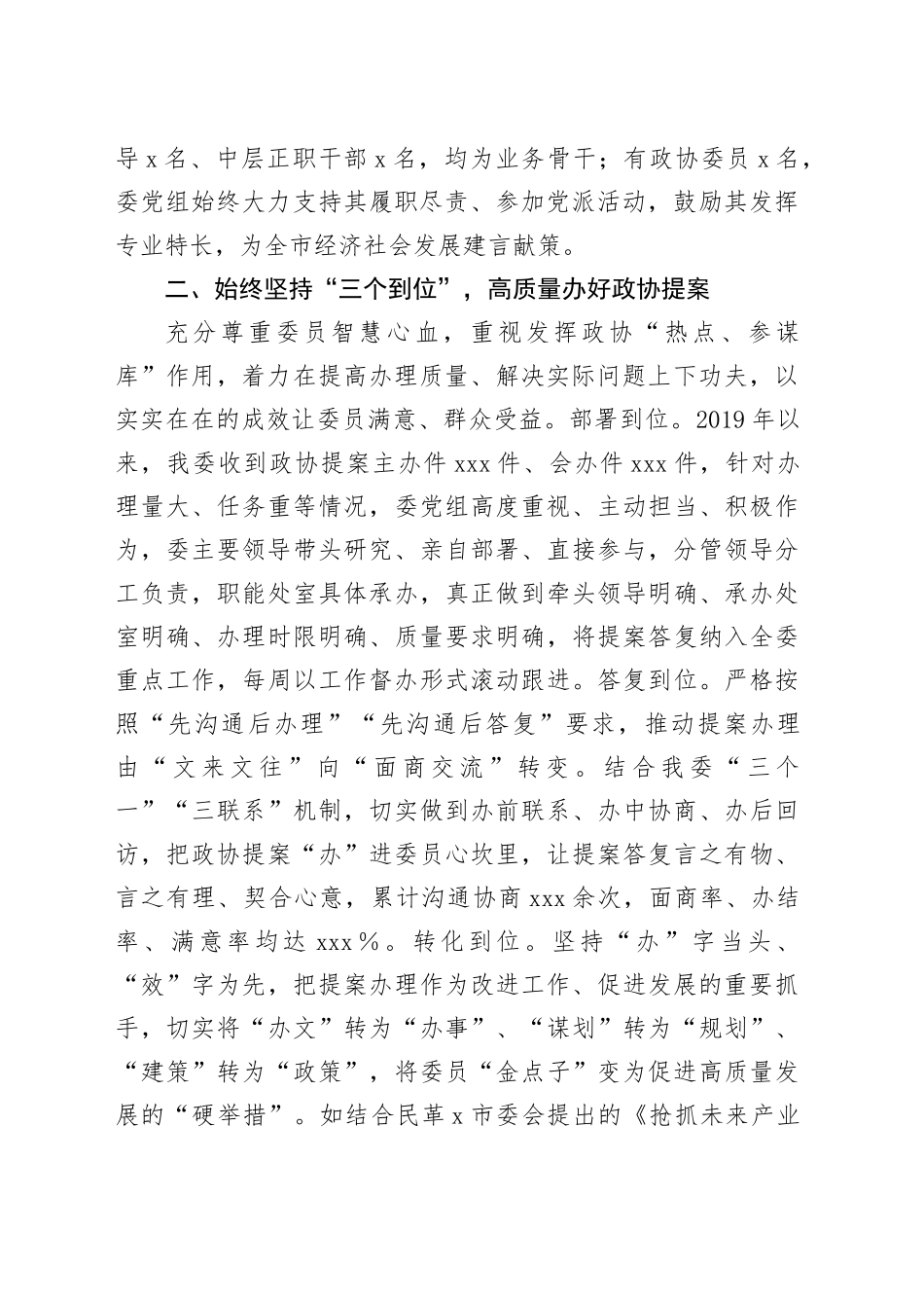 市委政协工作会议交流发言：聚智聚力促发展  同心同向谱新篇_第2页