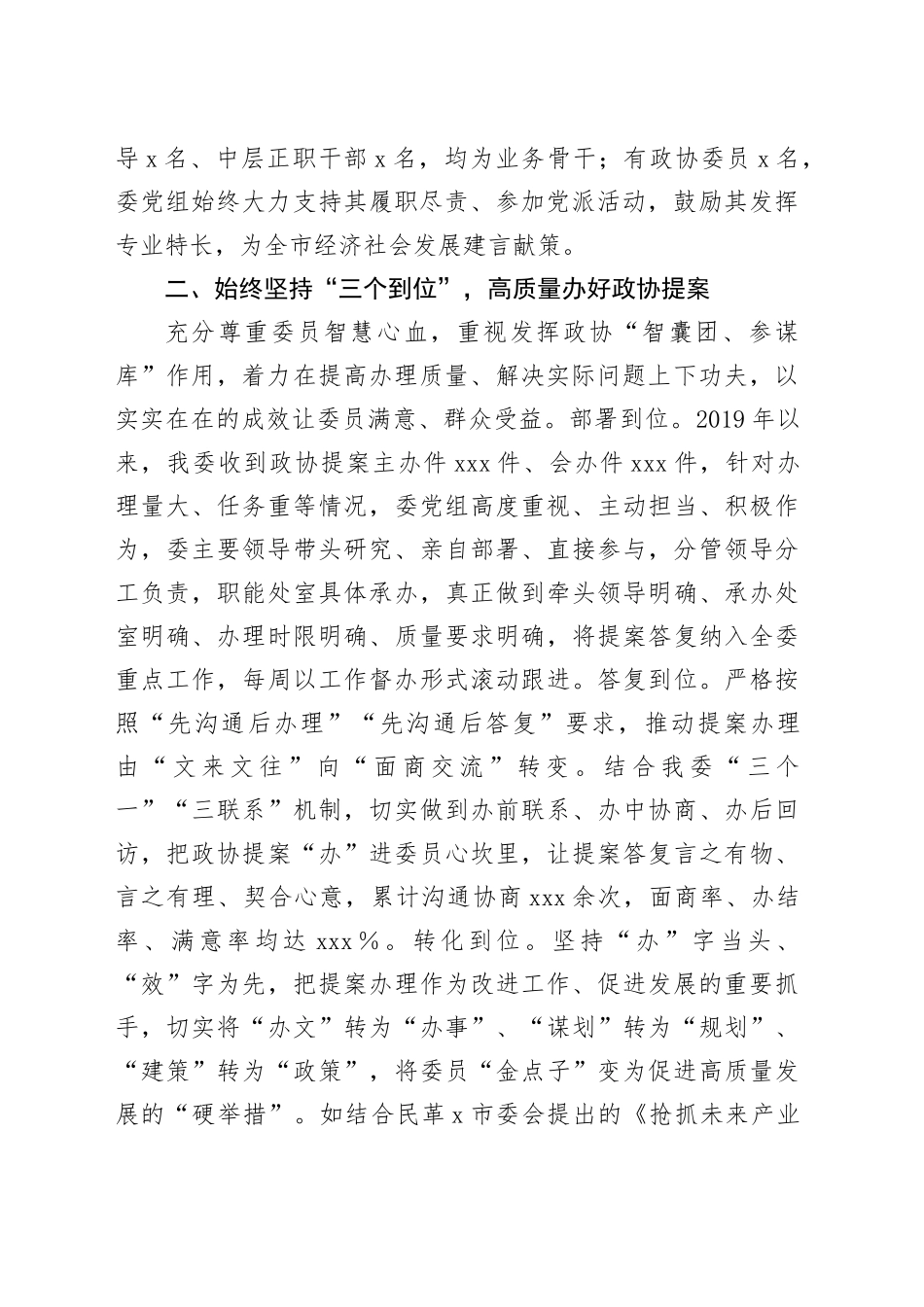 市委政协工作会议交流发言：聚智聚力促发展 同心同向谱新篇_第2页