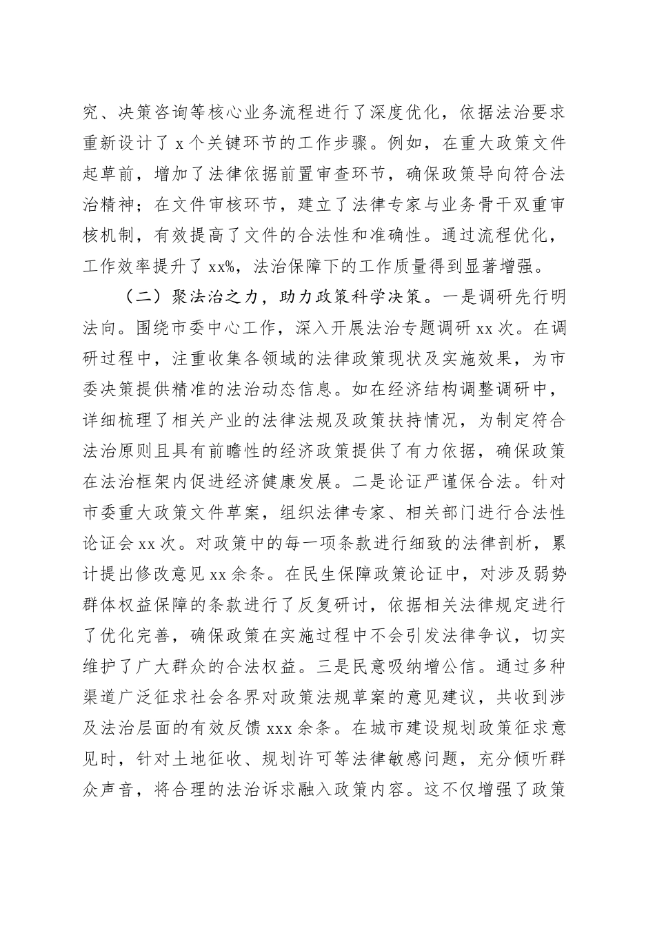 市委政研室2024年主要负责人履行推进法治建设第一责任人职责情况报告_第2页