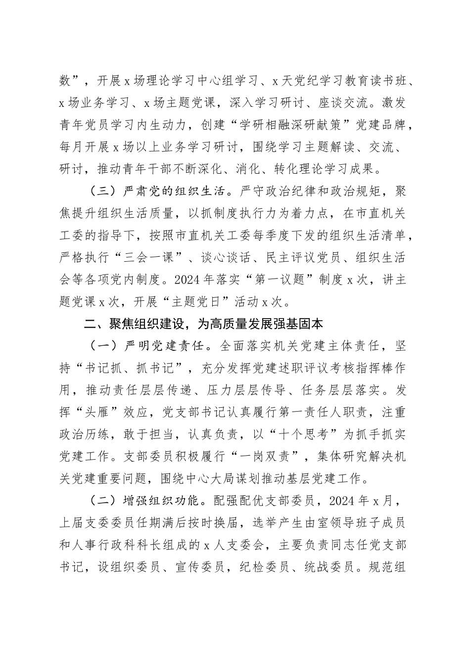 市委政研室党支部2024年落实全面从严治党主体责任工作报告20241211_第2页