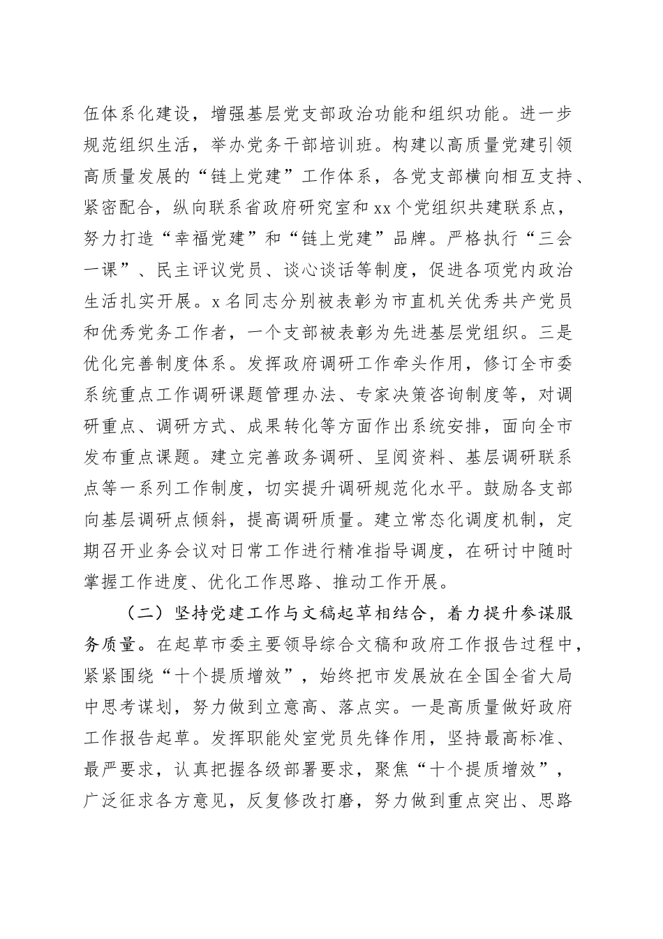 市委政研室党支部2024年抓基层党建述职工作报告_第2页