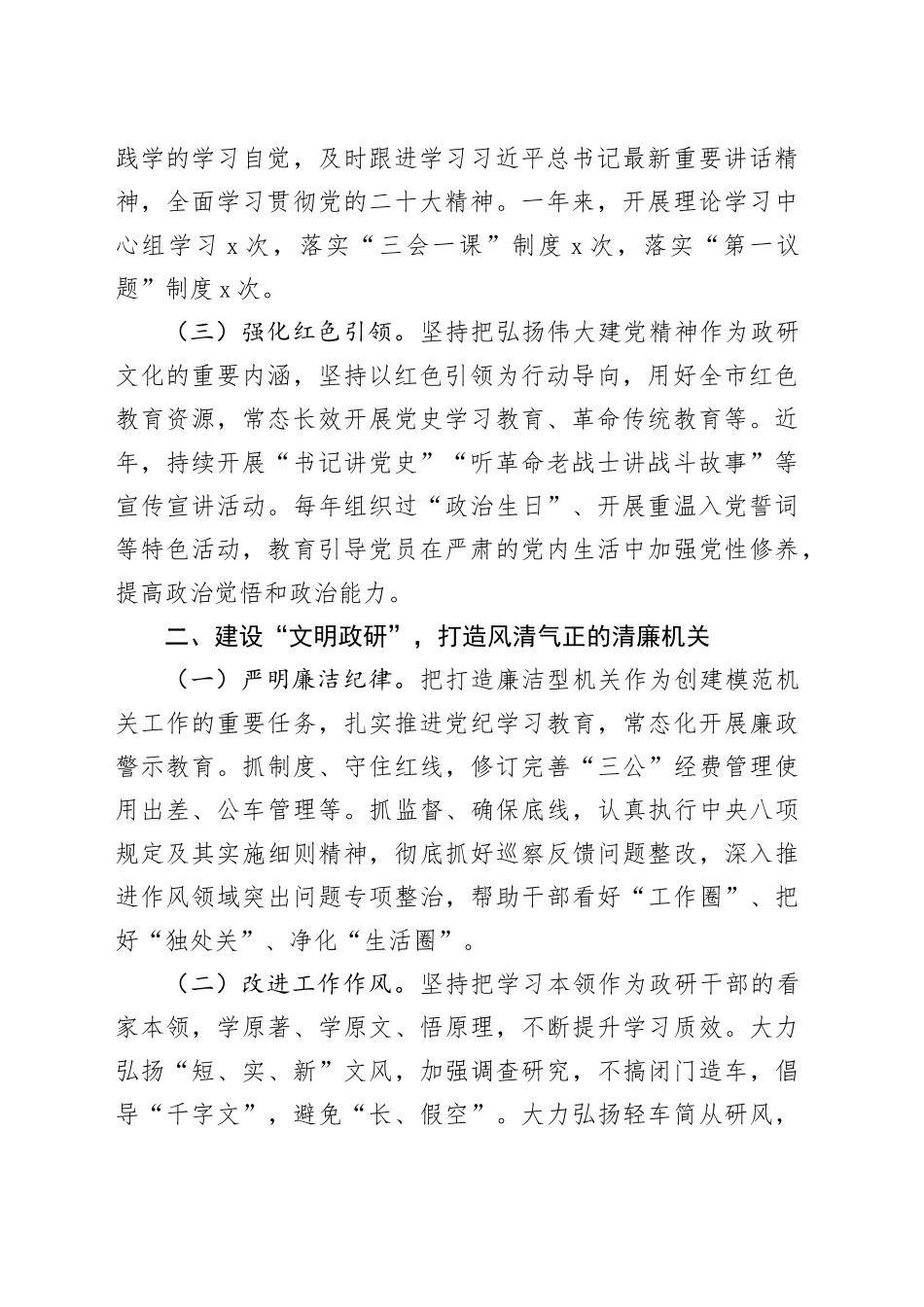 市委政研室党支部书记2024年个人述职报告20241204_第2页