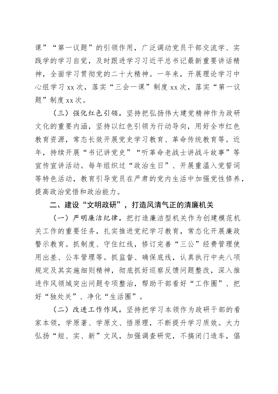 市委政研室支部书记2024年度抓基层党建工作述职报告（3770字）_第2页