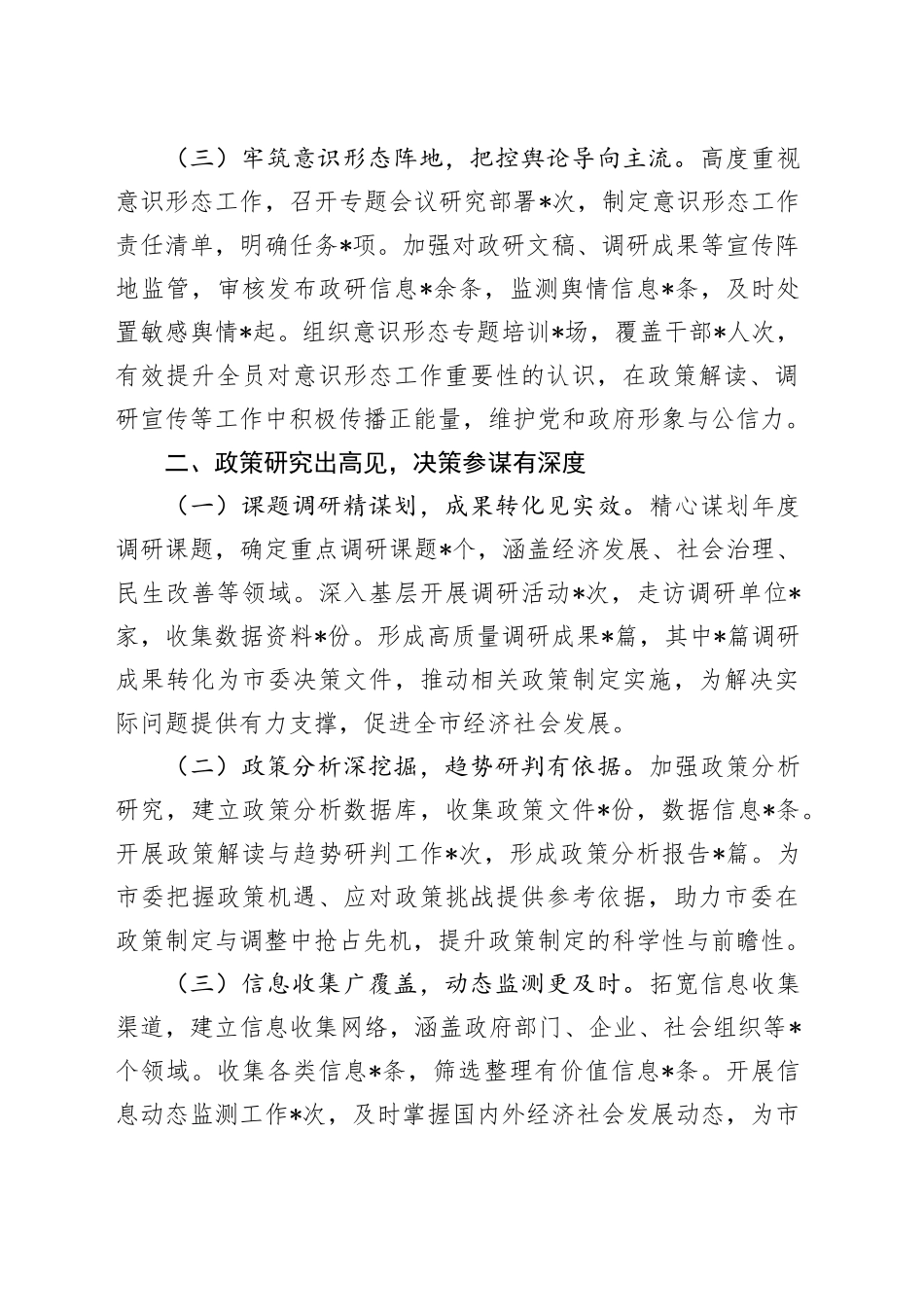 市委政研室主任2024年述职述廉报告3600字_第2页