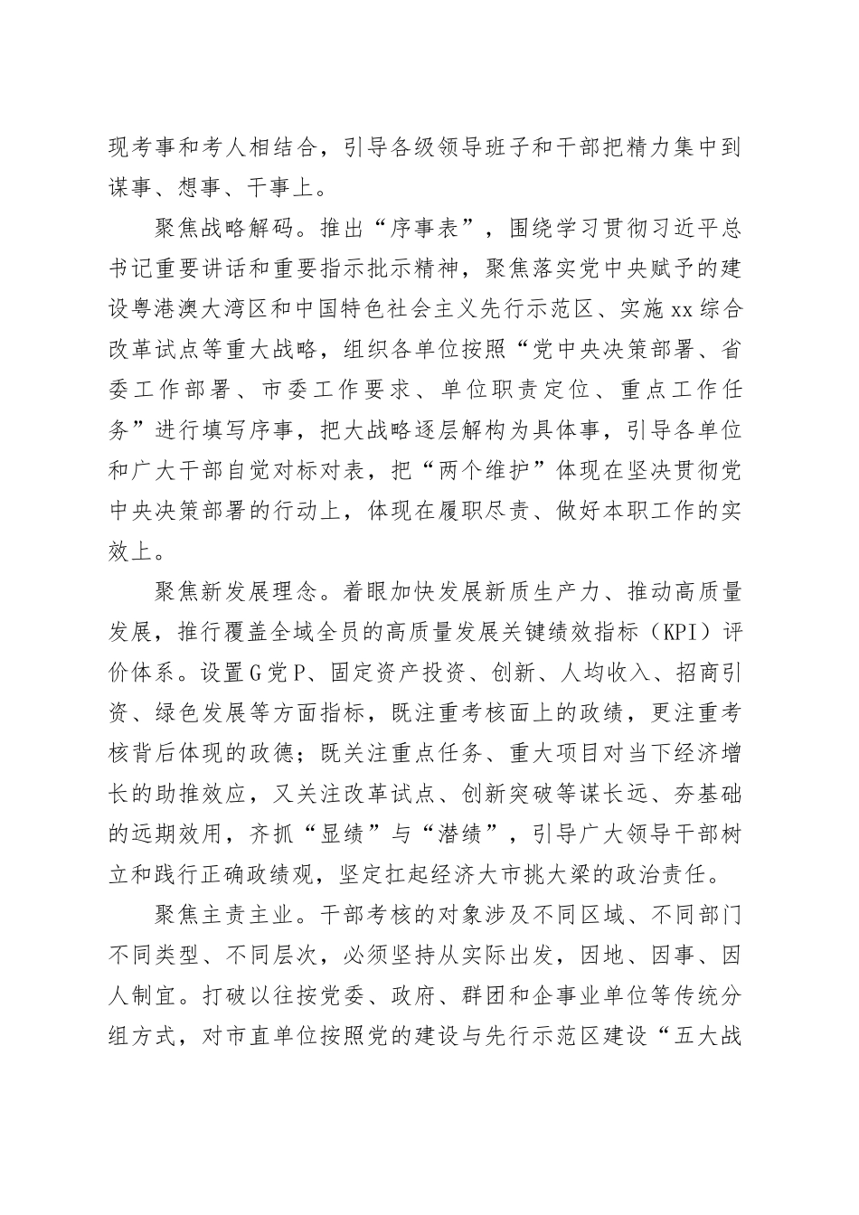 市委组织部：坚持以“序事辨材”工作机制激励干部抓改革促发展_第2页