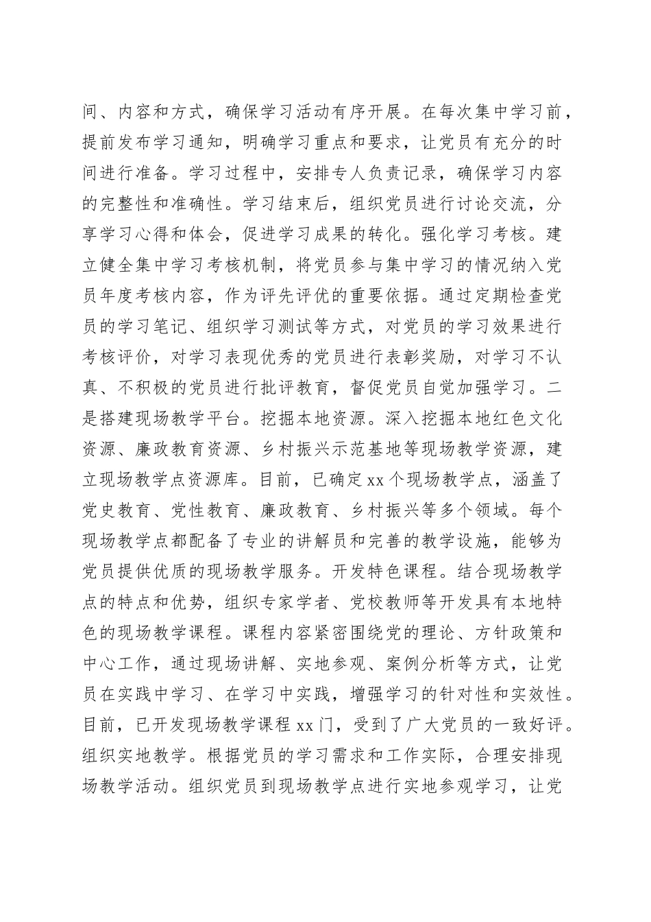 市委组织部“三会一课”制度工作落实情况报告_第2页