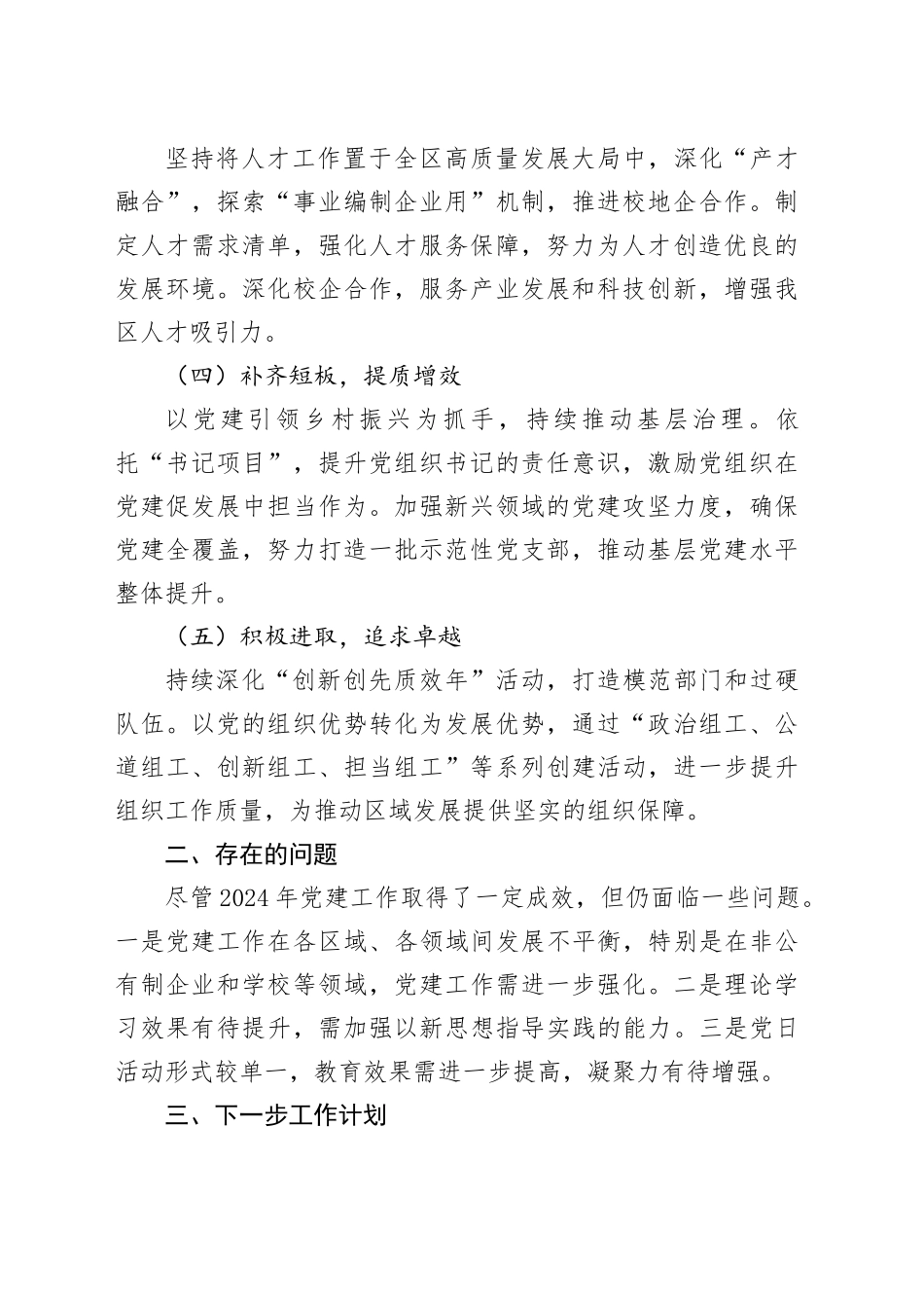 市委组织部2024年工作总结及2025年工作计划_第2页