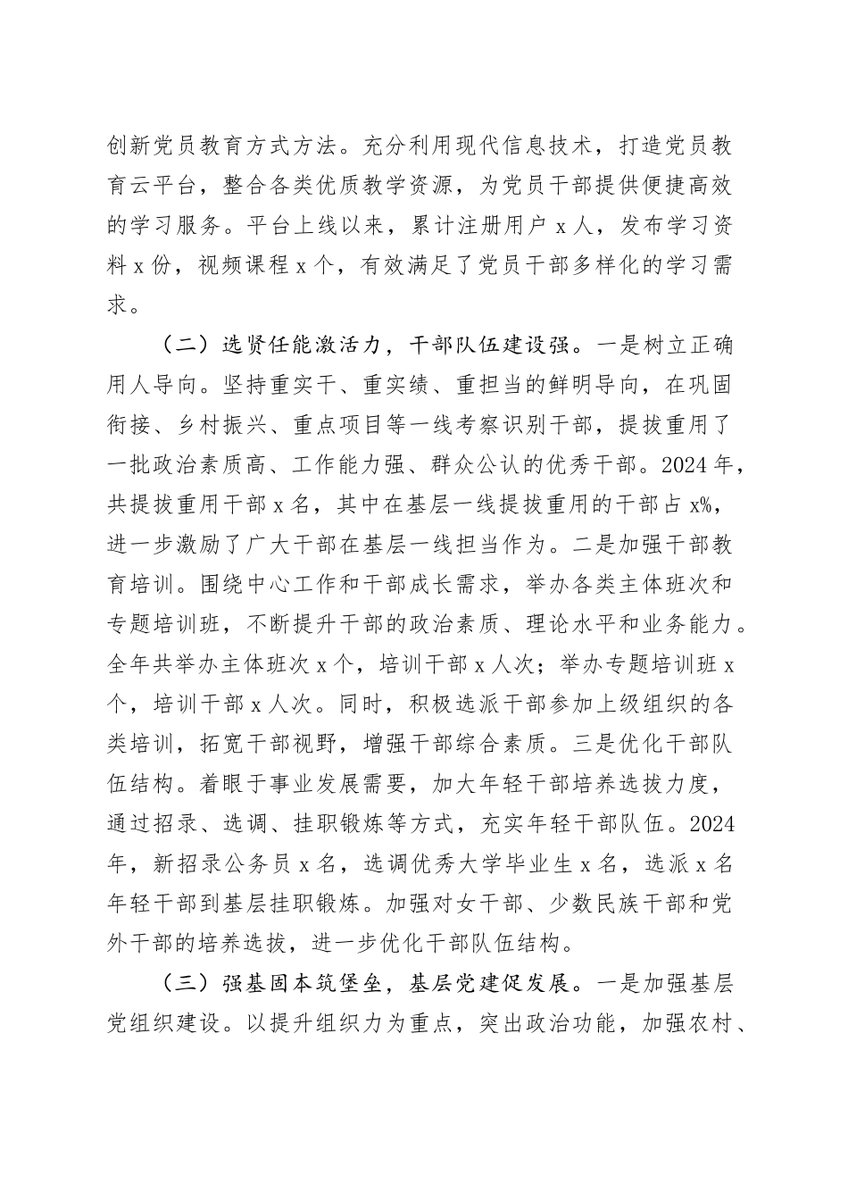 市委组织部2024年工作总结及2025年工作谋划（3975字）_第2页