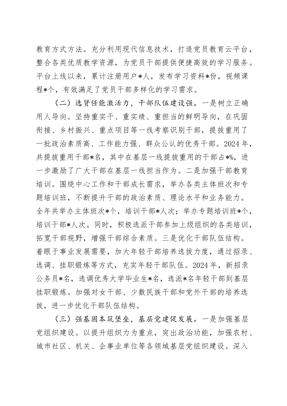 市委组织部2024年工作总结及2025年工作谋划_第2页