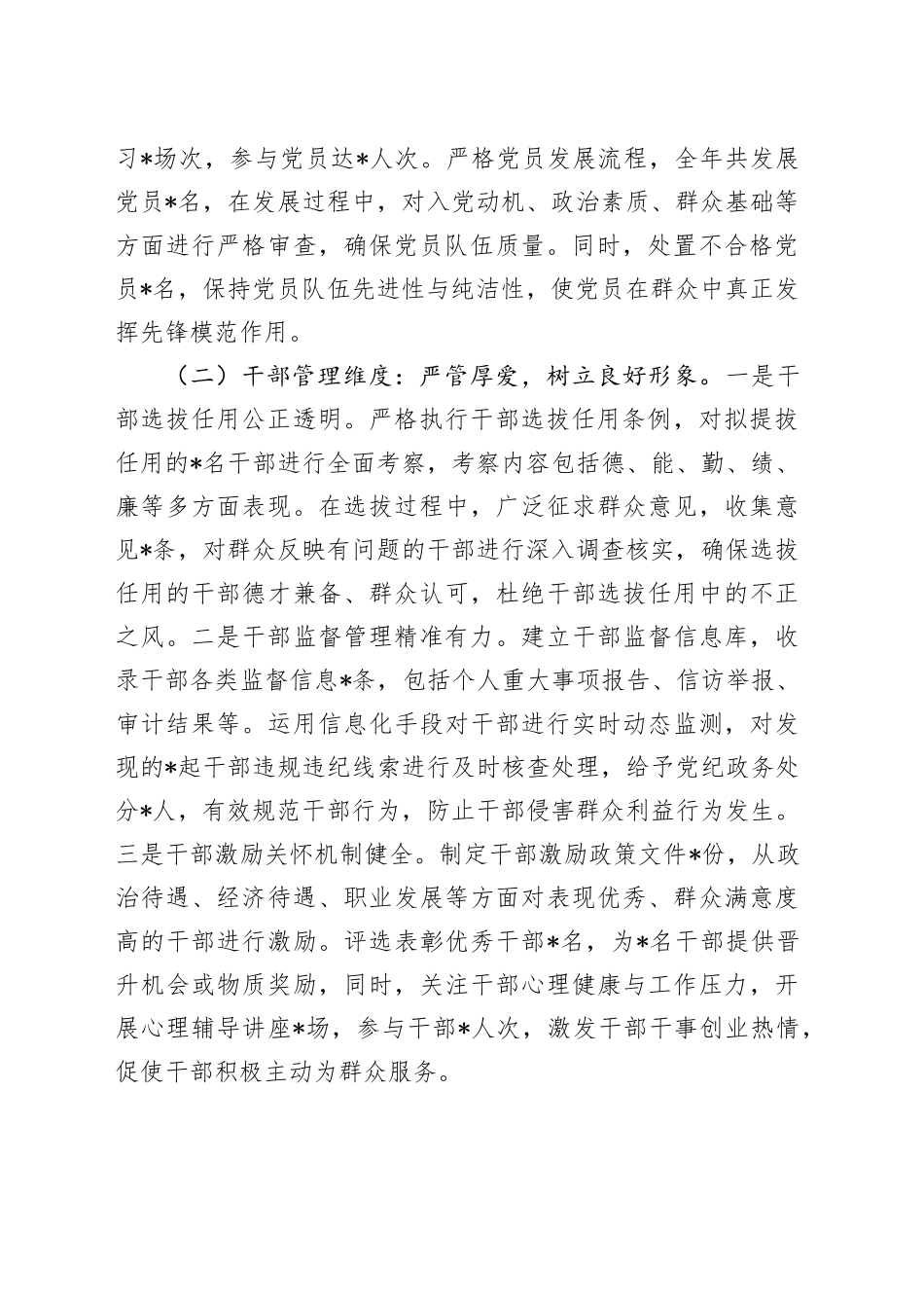 市委组织部2024年群众身边不正之风和腐败问题集中整治工作总结及2025年工作谋划_第2页