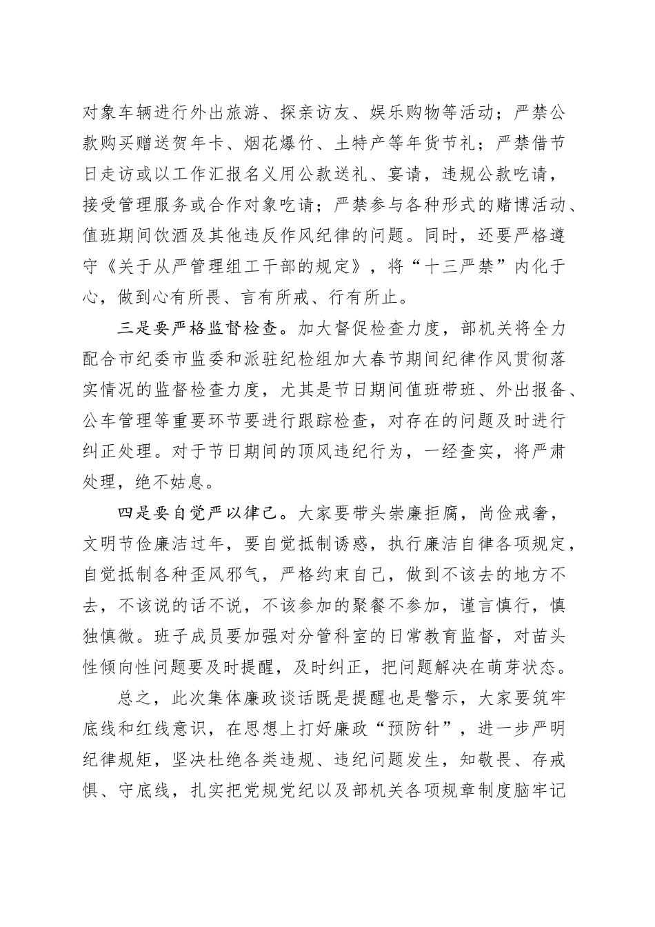 市委组织部2025年春节节前廉政提醒谈话提纲_第2页