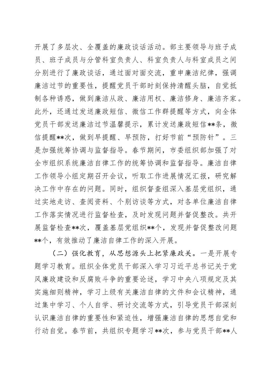 市委组织部2025年春节期间廉洁自律工作情况报告_第2页