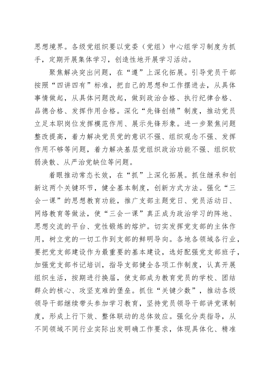 市委组织部2025年工作务虚会发言_第2页