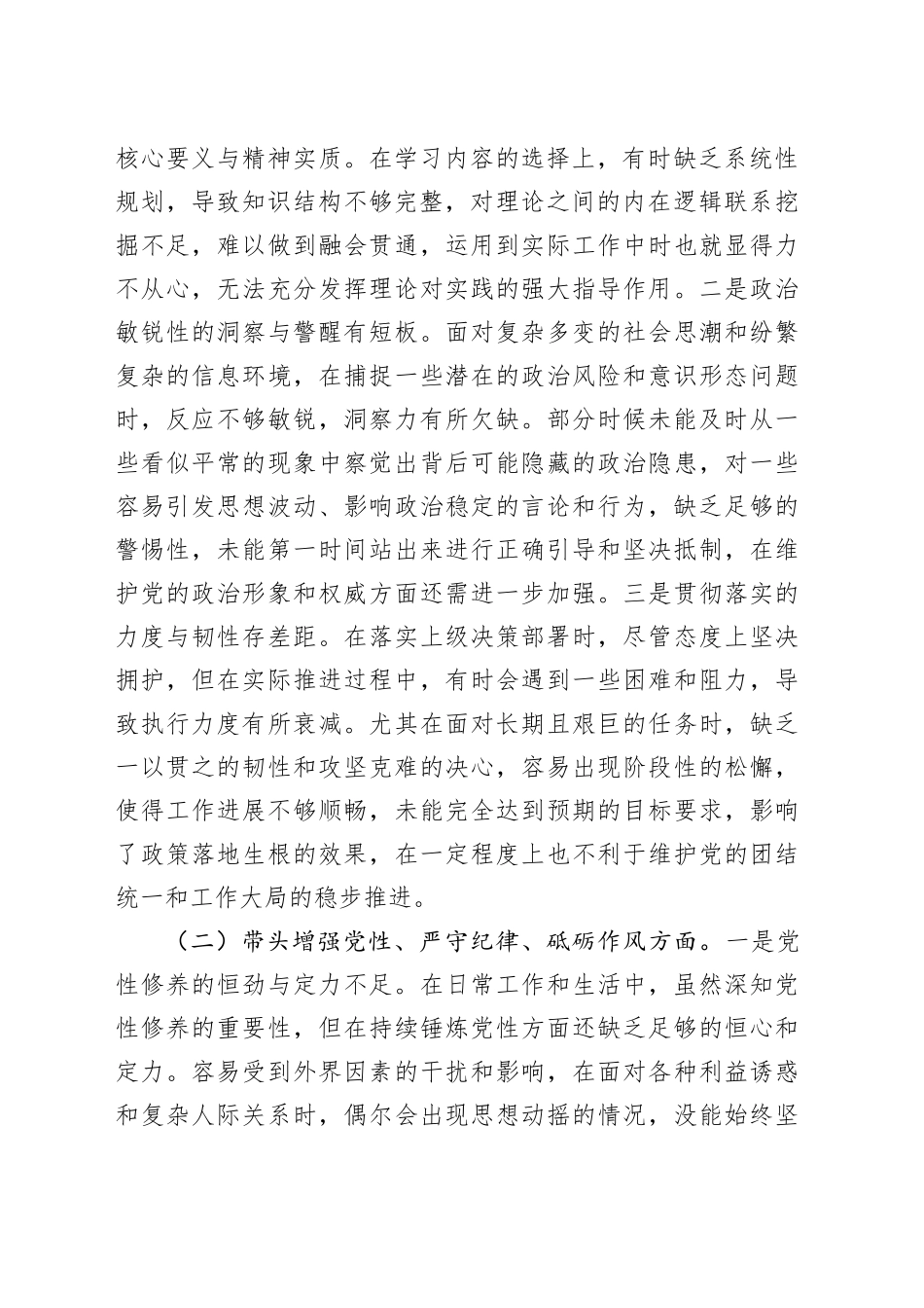 市委组织部部长2024年度民主生活会对照检视发言材料_第2页