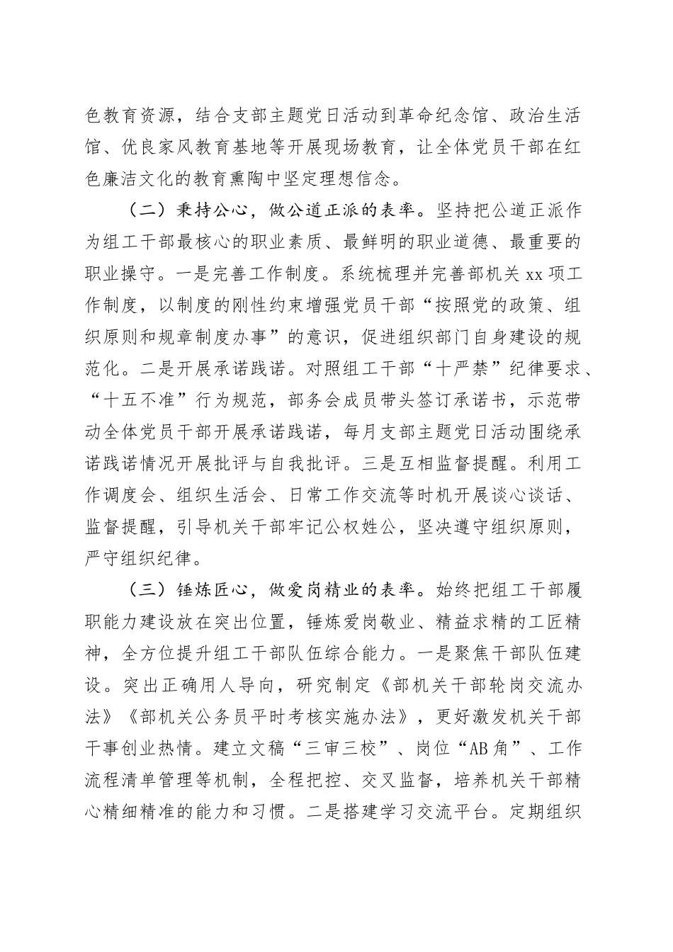 市委组织部部长2024年述职述廉述党建工作报告_第2页