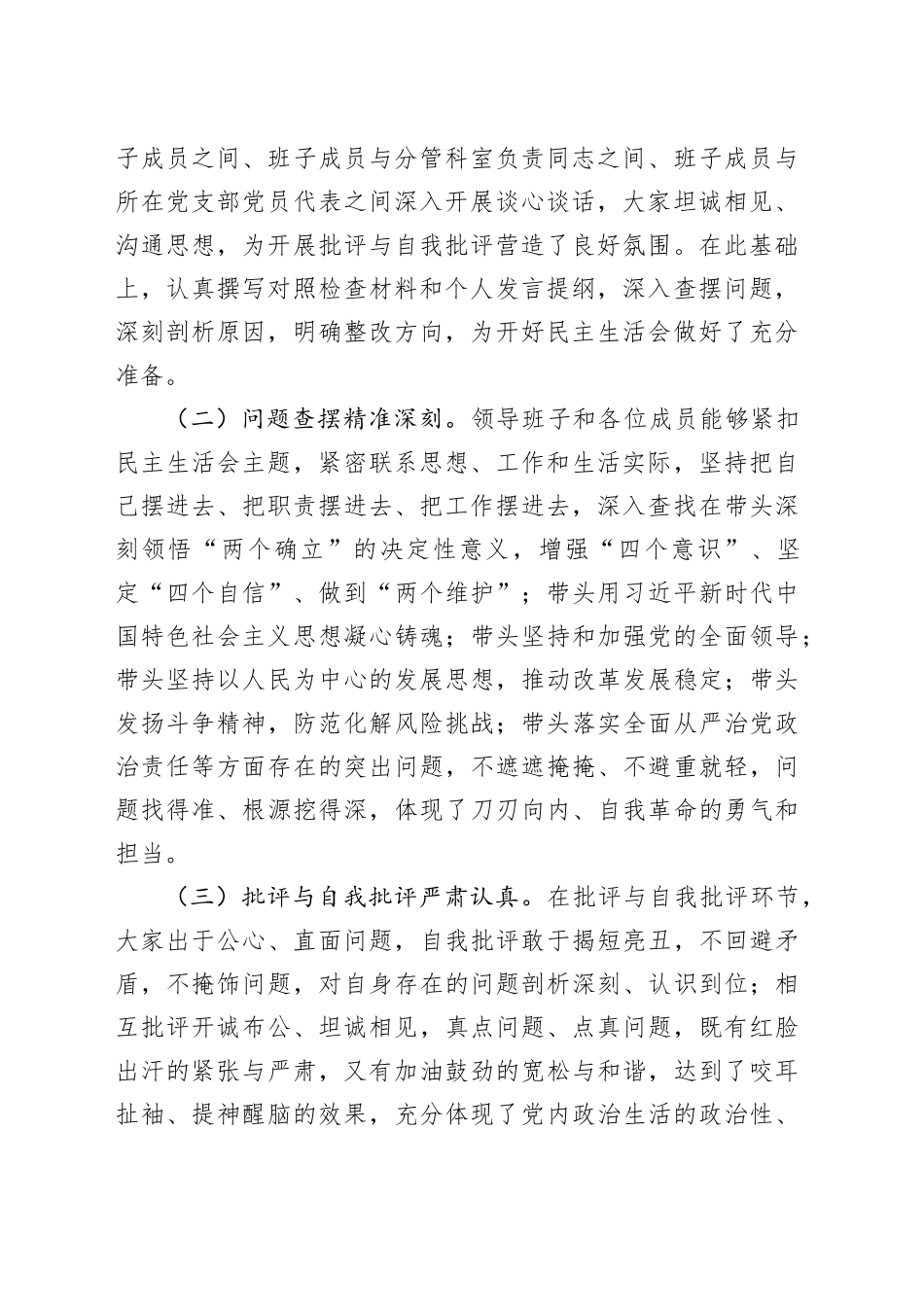 市委组织部部长在参加市直单位2024年民主生活会上的讲话_第2页