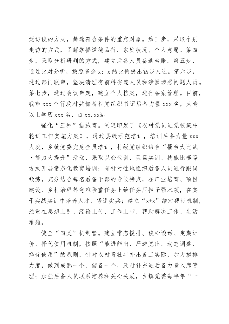 市委组织部部长在党组织书记后备力量建设汇报会上的发言_第2页