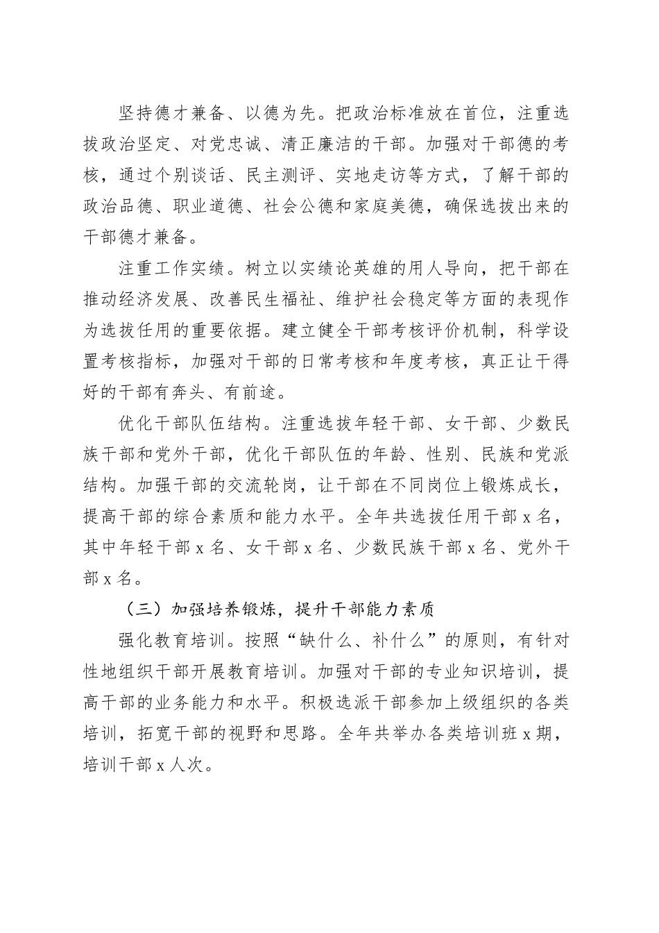 市委组织部部长抓干部队伍建设述职报告（3276字）_第2页