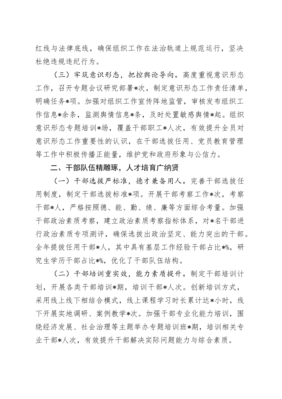 市委组织部常务副部长2024年述职述廉报告_第2页