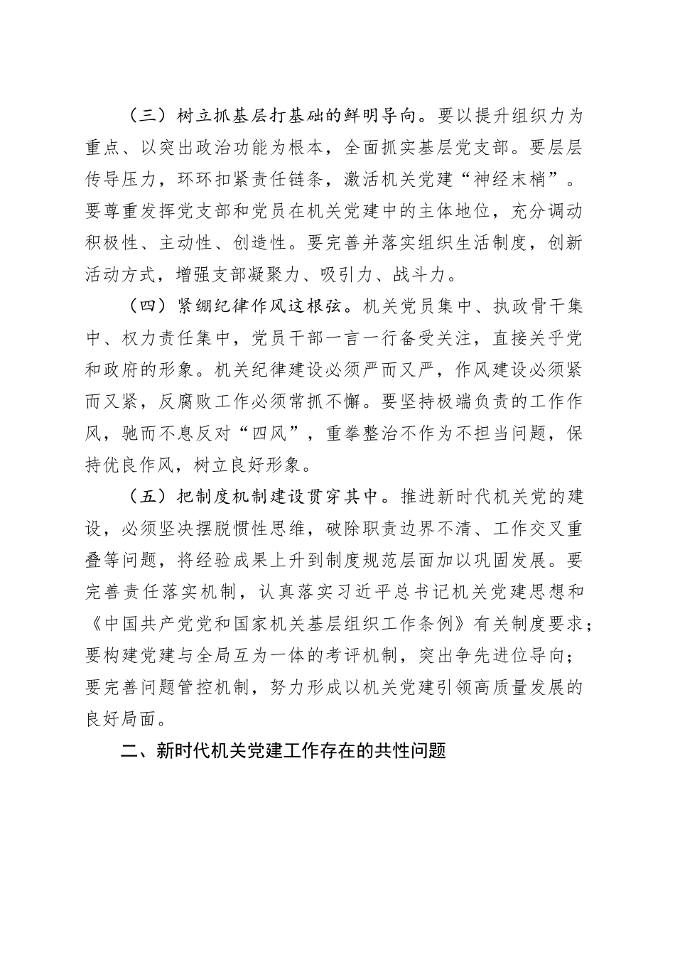 市委组织部对新时代机关党建工作的思考（调研报告参考）_第2页