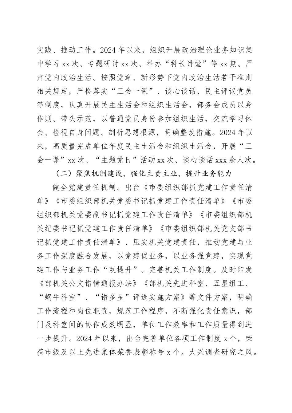 市委组织部基层党建工作述职报告_第2页