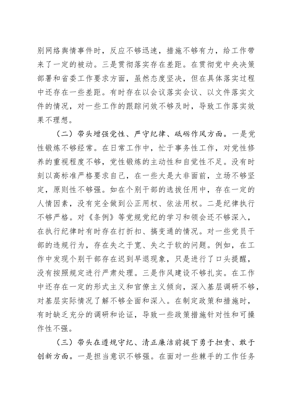 市委组织部长2024年度民主生活会对照检视发言材料（四个带头+以案为鉴与自我反思）_第2页