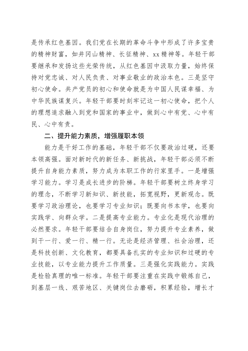 市委组织部长在年轻干部座谈会上的讲话_第2页