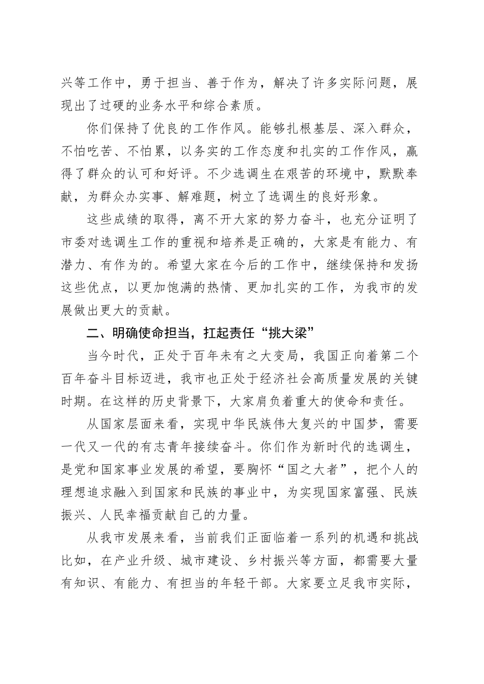 市委组织部长在全市选调生代表座谈会上的讲话_第2页