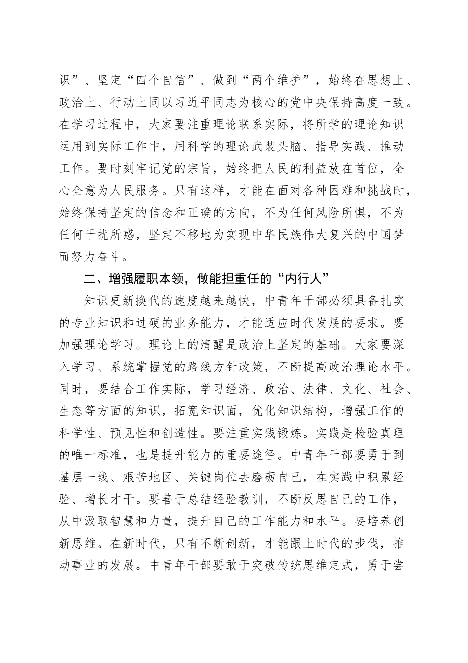 市委组织部长在中青年干部培训班开班仪式上的讲话_第2页