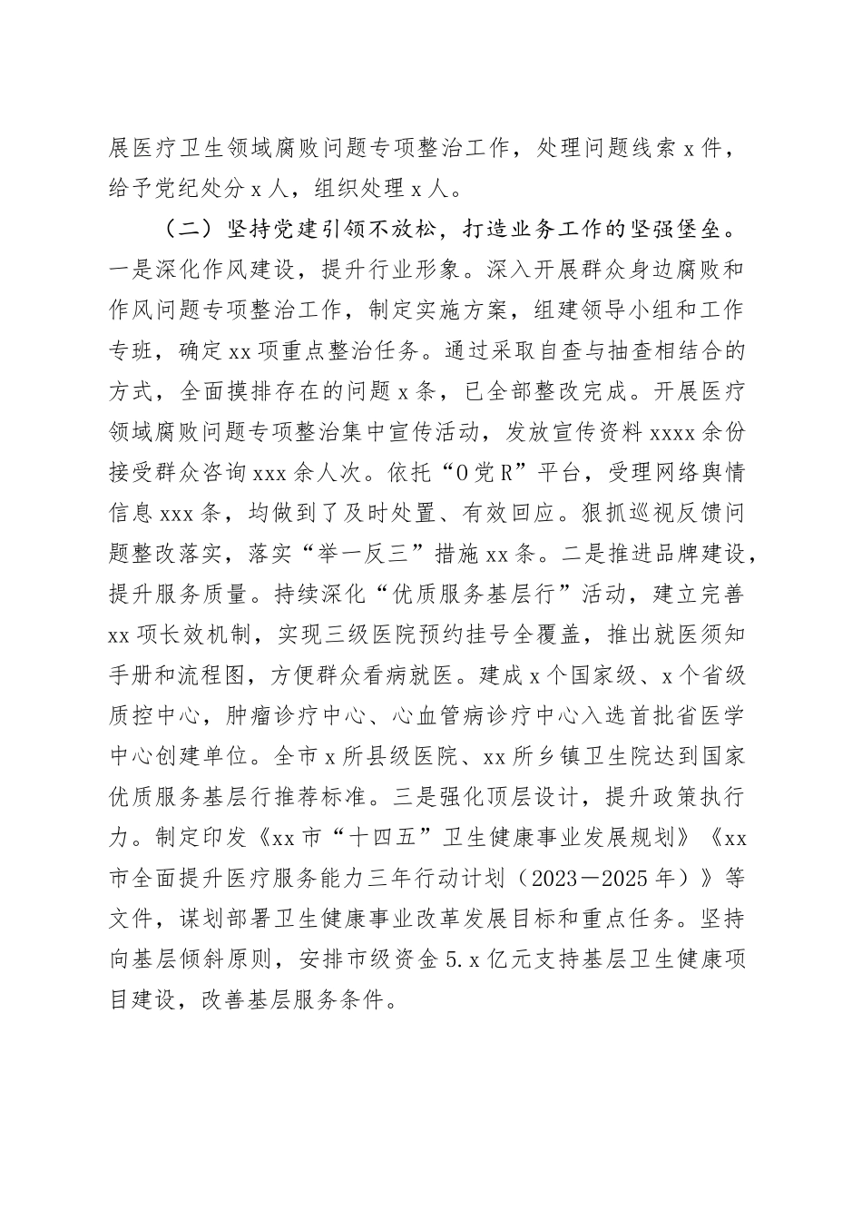 市卫健局2024年党建工作情况总结及2025年工作计划_第2页