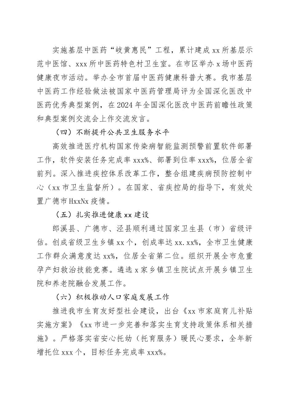 市卫健委2024年工作总结和2025年工作计划_第2页