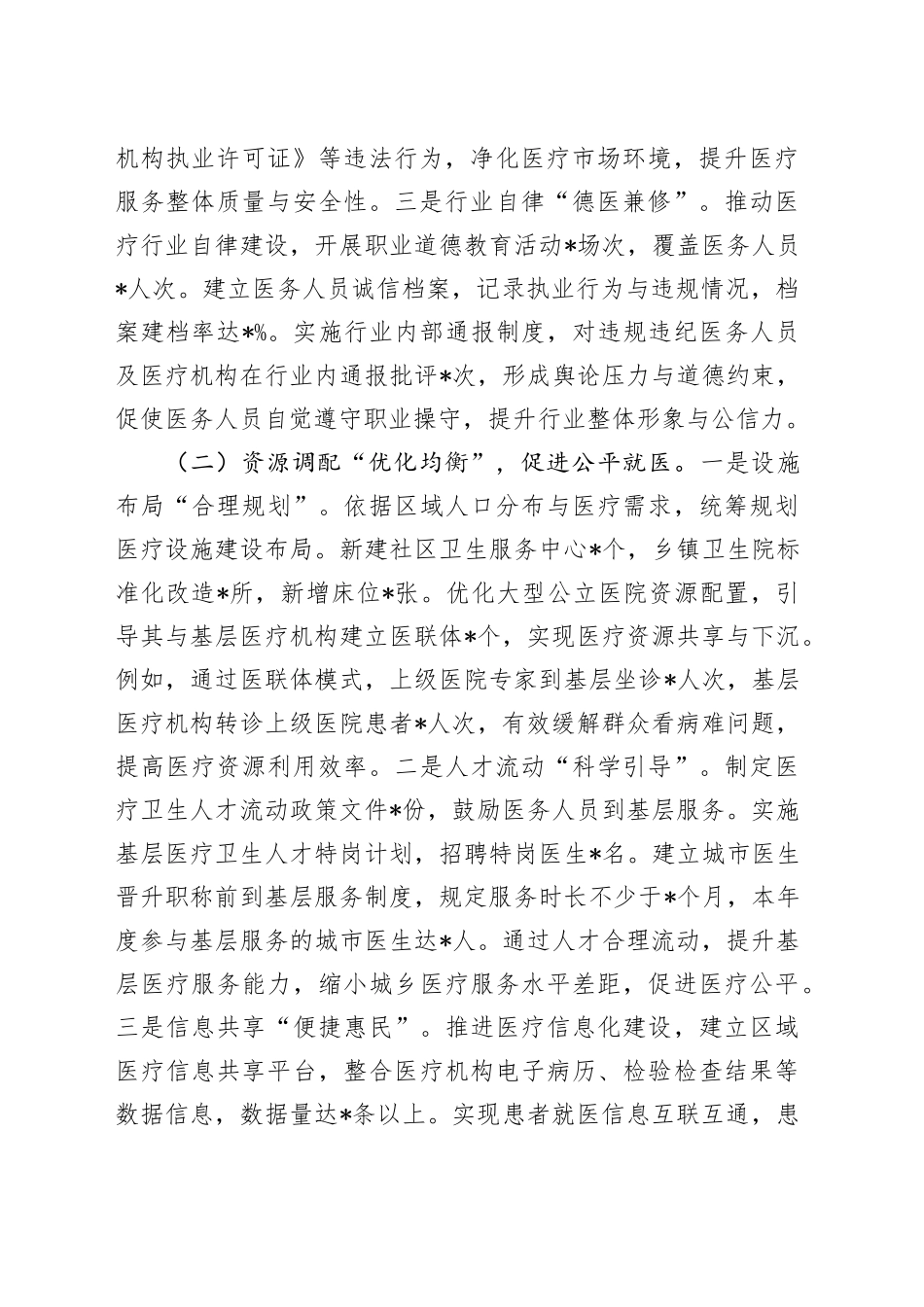 市卫健委2024年群众身边不正之风和腐败问题集中整治工作总结汇报_第2页