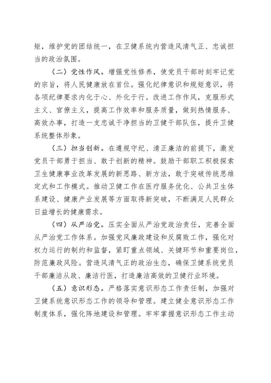 市卫健委党委2024年民主生活会整改工作方案_第2页