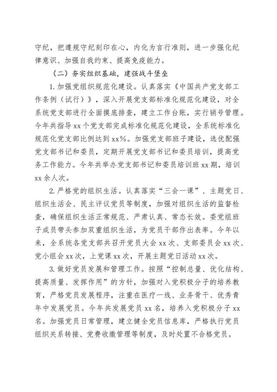 市卫健委党组书记2024年度抓基层党建工作报告_第2页