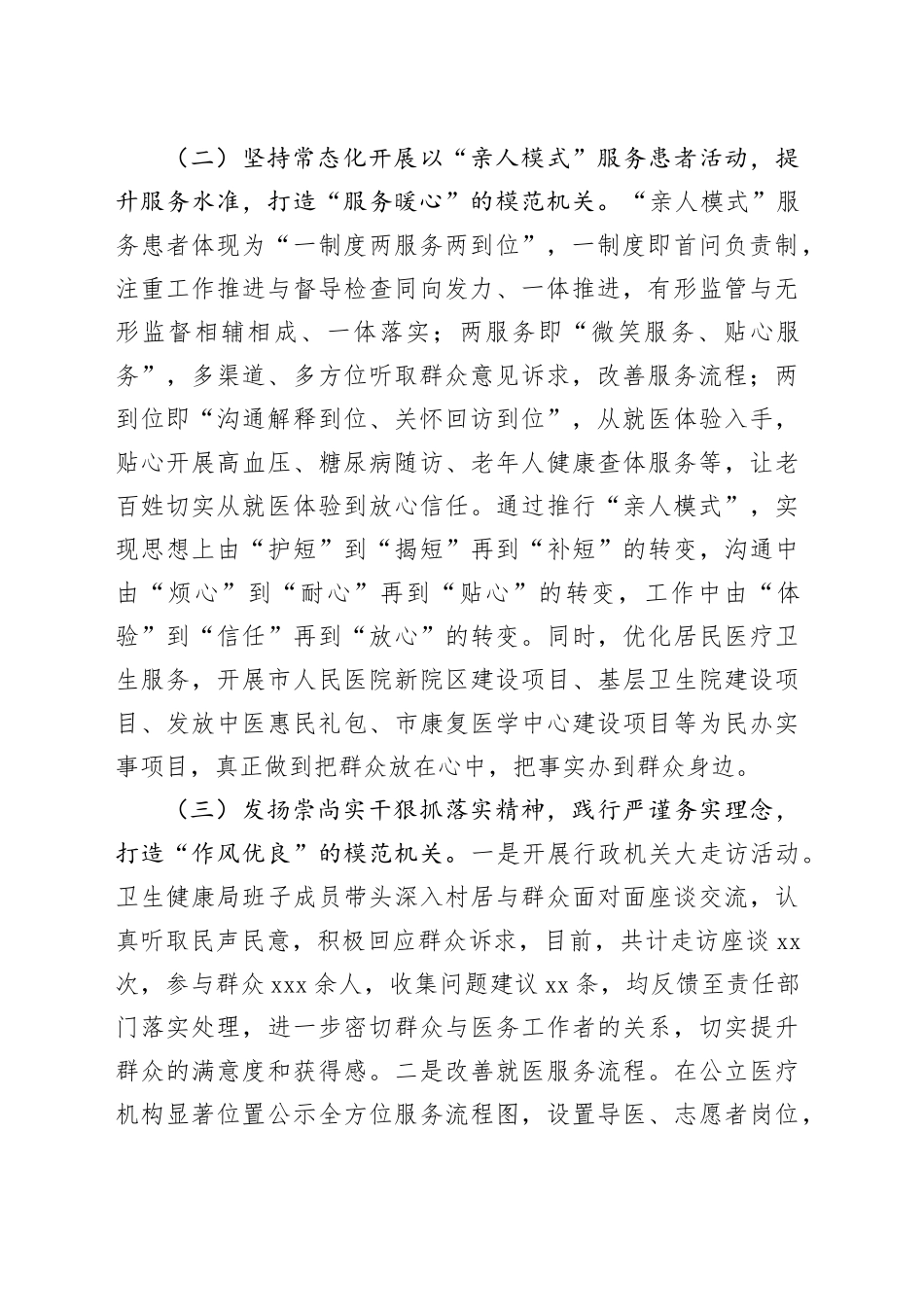 市卫生健康局2024年推进全面从严治党工作总结_第2页