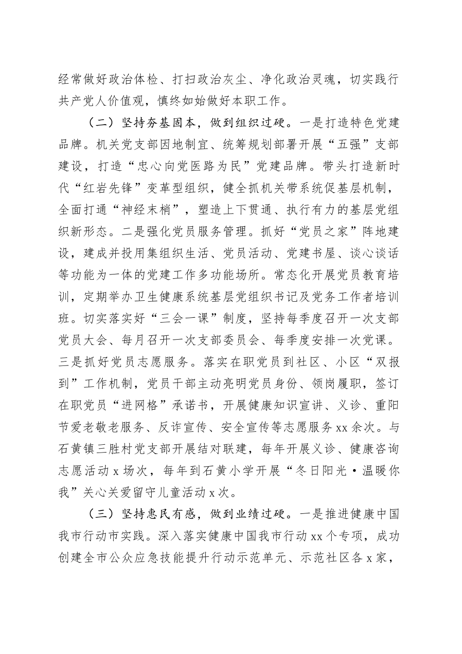 市卫生健康委党组书记2024年述职述廉述党建工作报告_第2页