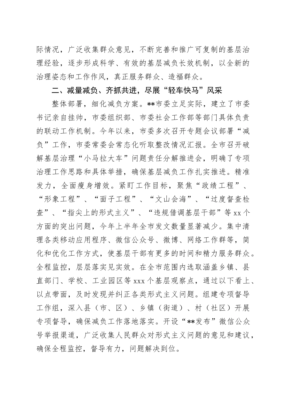 市为基层减负工作情况报告_第2页