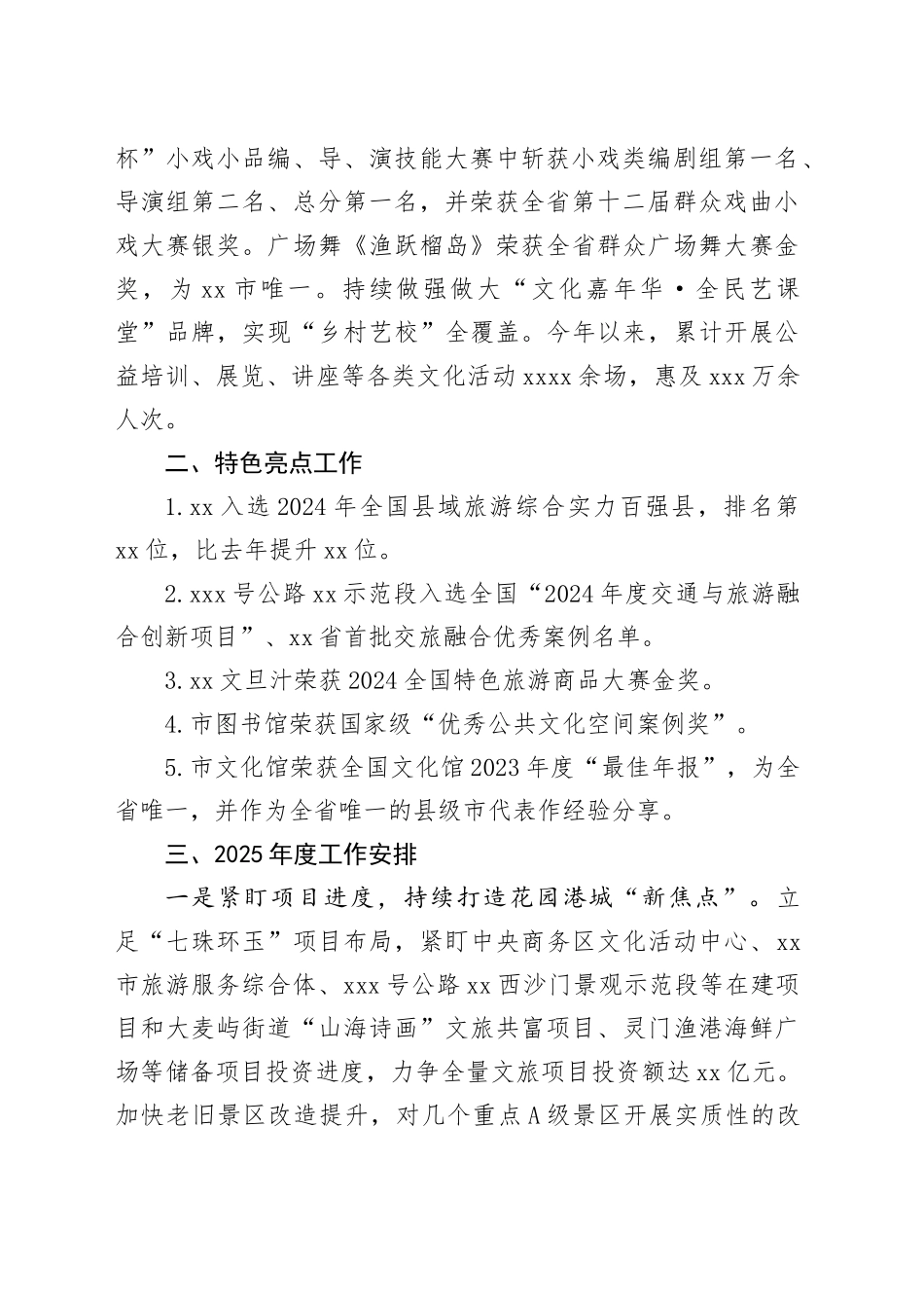 市文广旅体局2024年度工作总结和2025年度工作安排（20241126）_第2页
