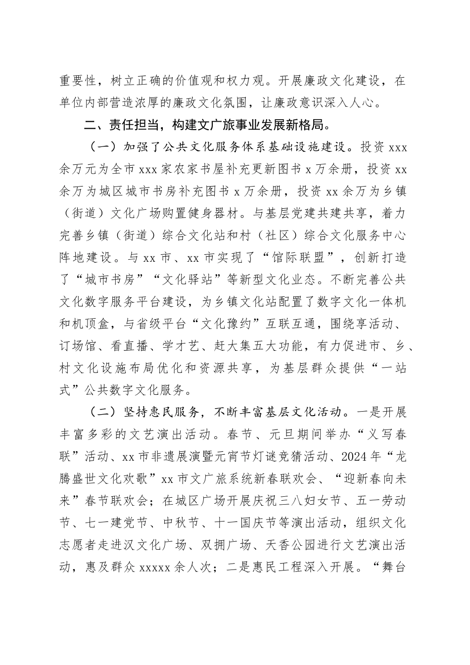 市文化广电和旅游局2024年工作总结和2025年工作谋划_第2页